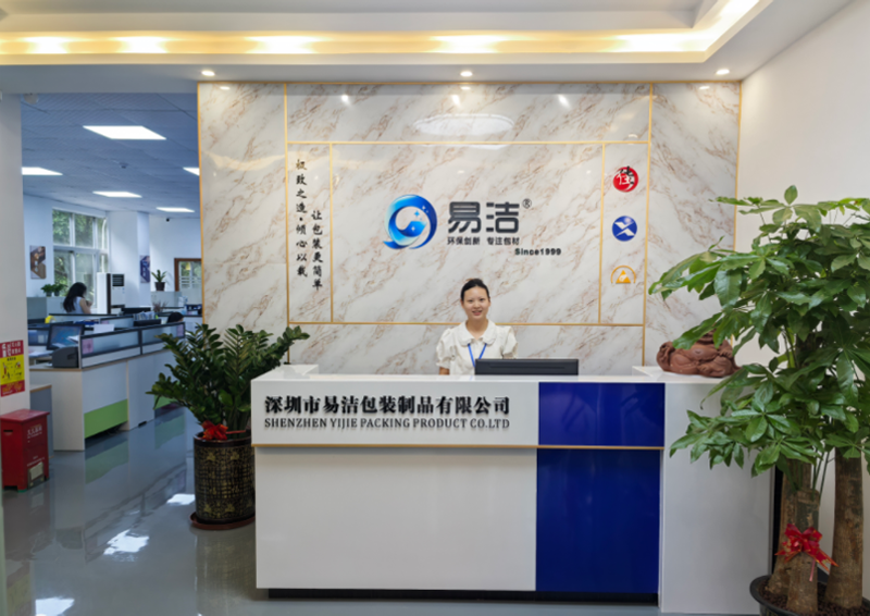 深圳市易洁包装制品有限公司